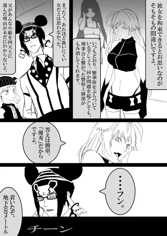 フードファイター美咲 Page.293