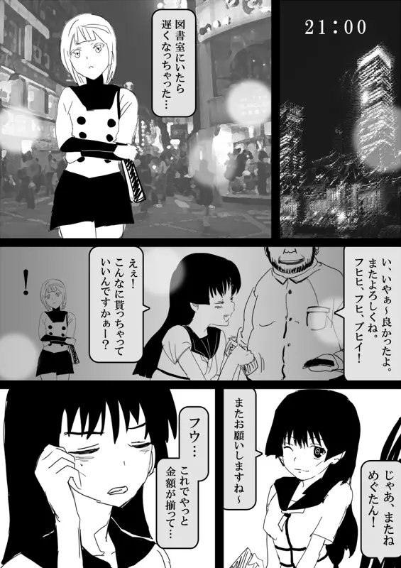 フードファイター美咲 Page.295