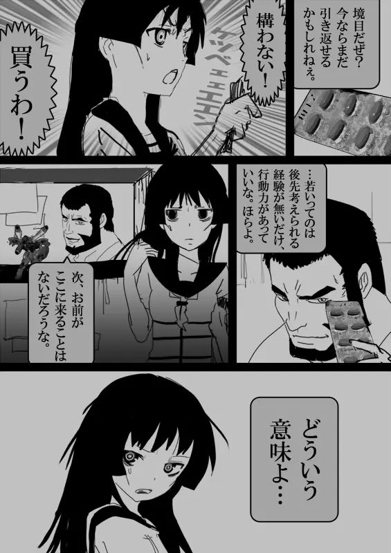 フードファイター美咲 Page.304