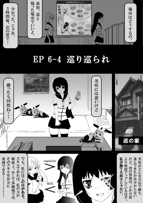 フードファイター美咲 Page.315