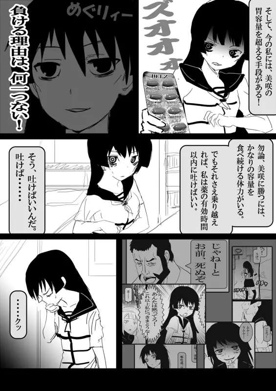 フードファイター美咲 Page.316