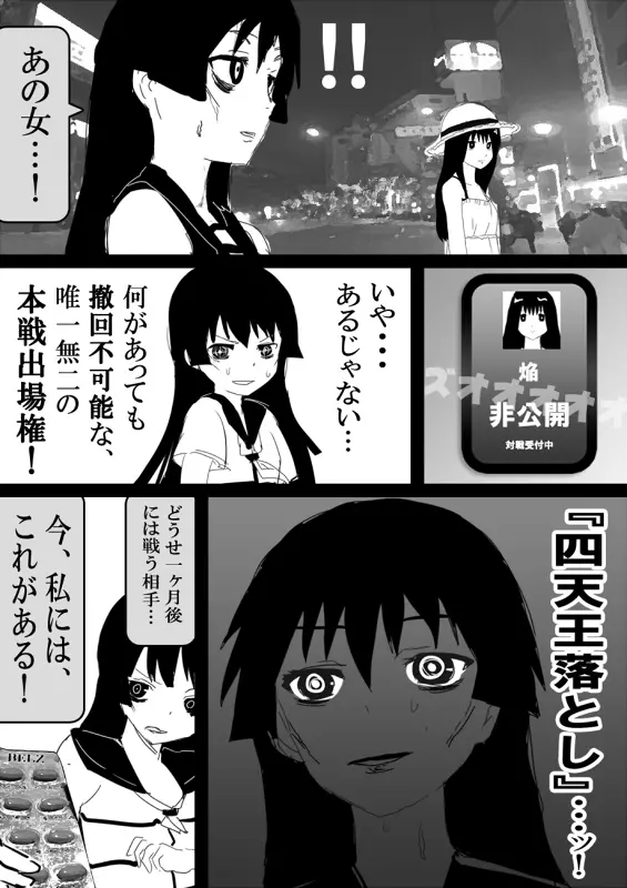 フードファイター美咲 Page.319