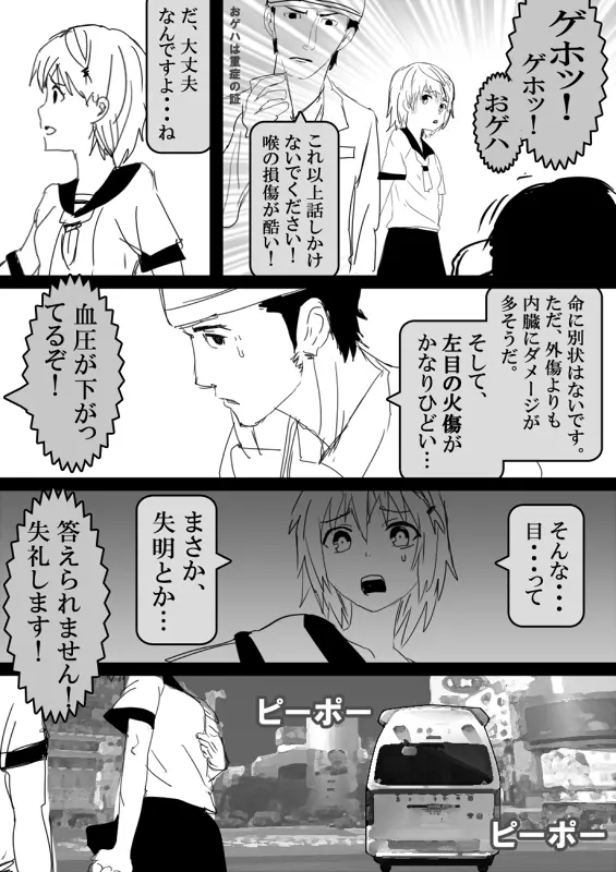 フードファイター美咲 Page.327