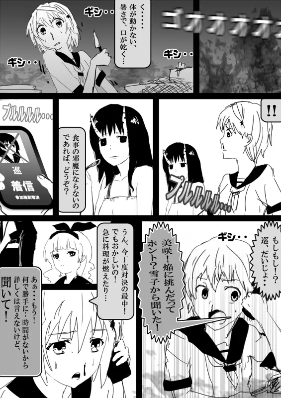 フードファイター美咲 Page.337