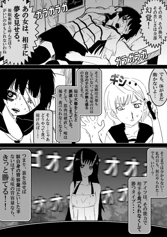 フードファイター美咲 Page.338