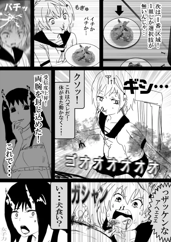 フードファイター美咲 Page.353