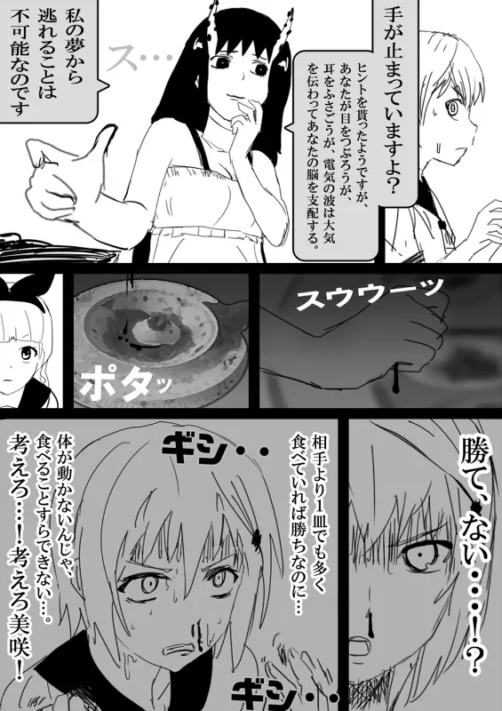 フードファイター美咲 Page.357