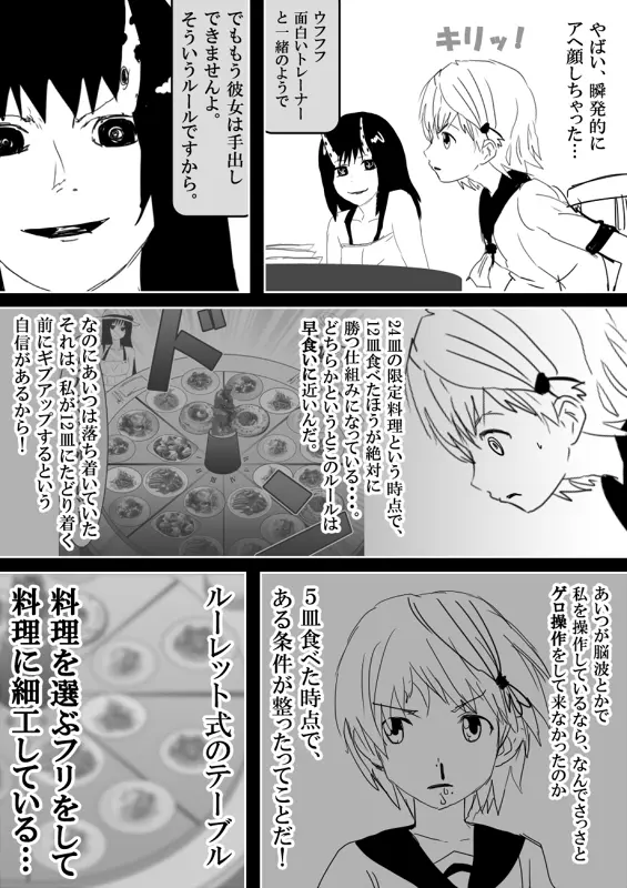 フードファイター美咲 Page.363