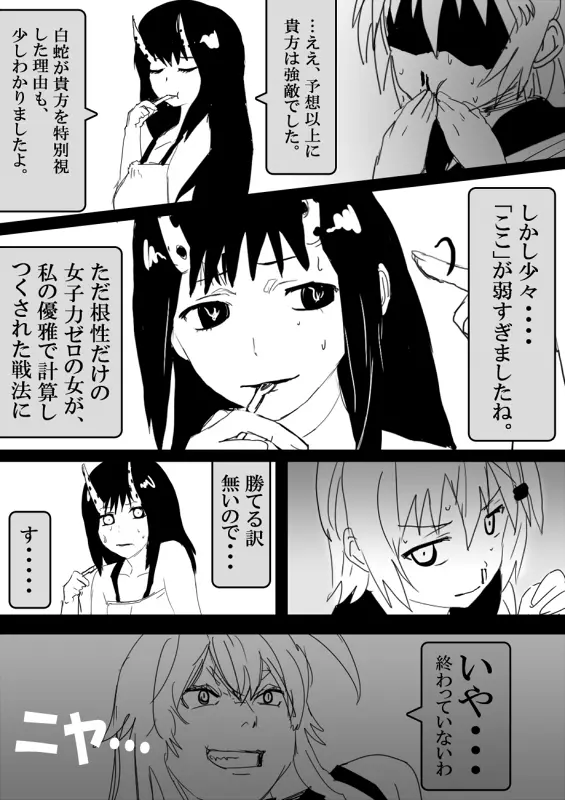 フードファイター美咲 Page.366