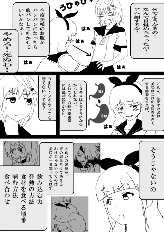 フードファイター美咲 Page.37