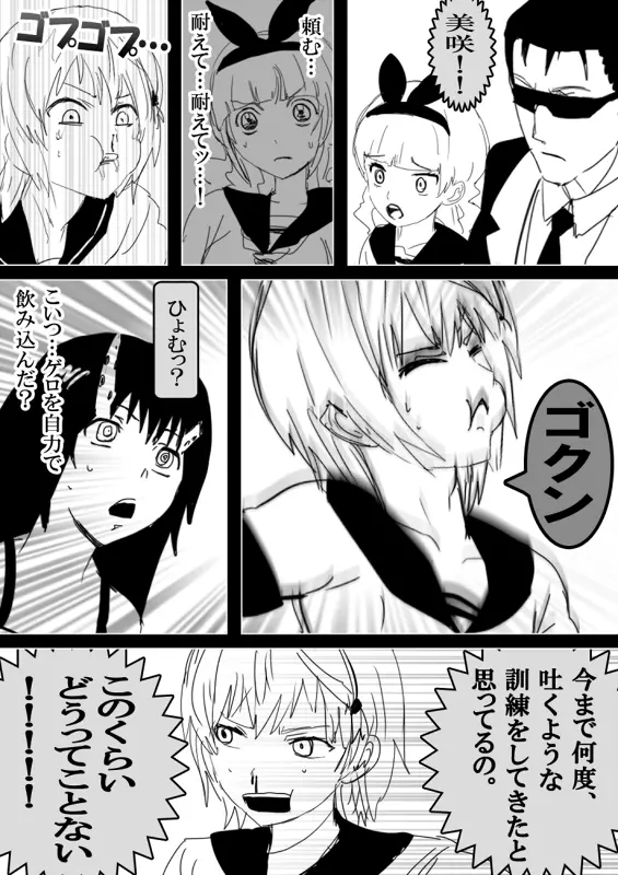 フードファイター美咲 Page.376