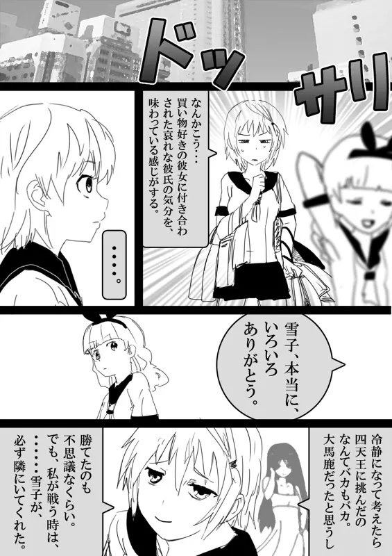 フードファイター美咲 Page.388