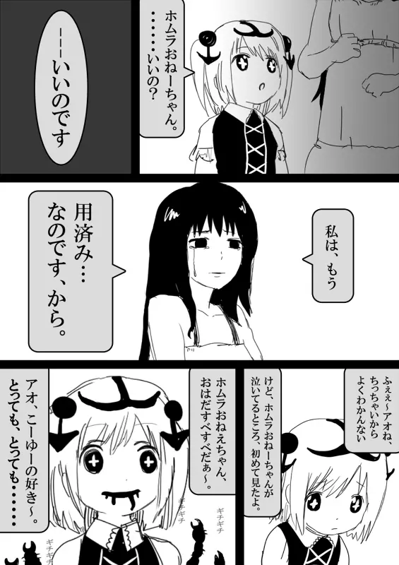 フードファイター美咲 Page.393