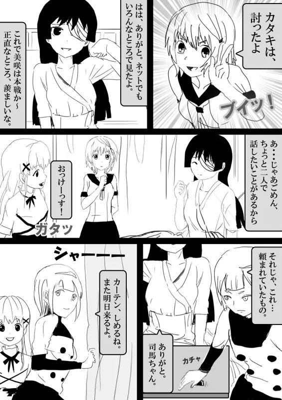 フードファイター美咲 Page.396