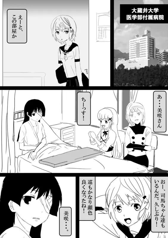 フードファイター美咲 Page.409