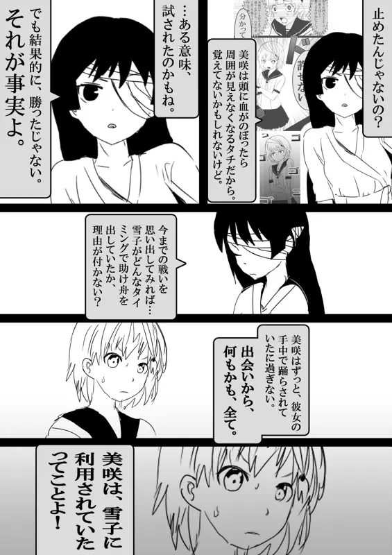 フードファイター美咲 Page.412