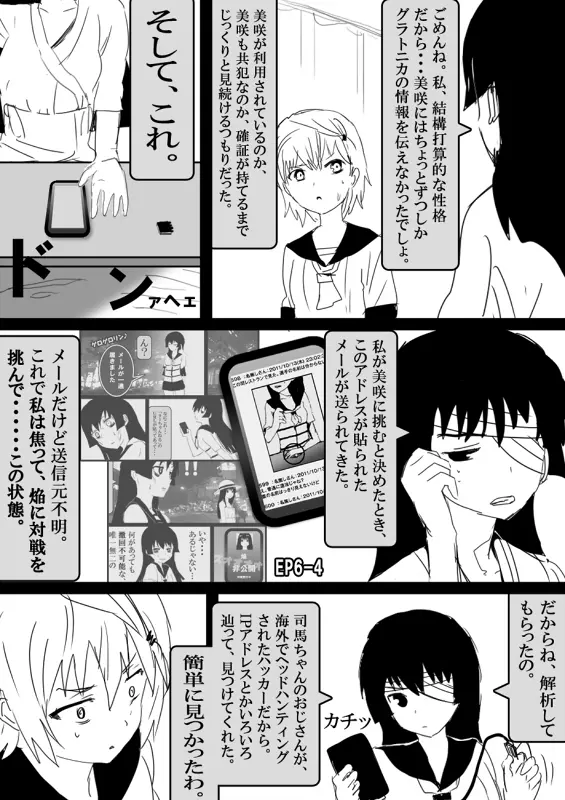 フードファイター美咲 Page.423