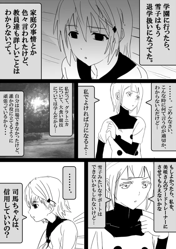 フードファイター美咲 Page.430