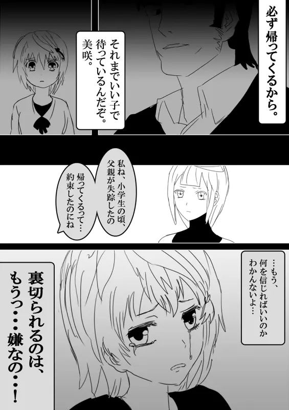 フードファイター美咲 Page.431