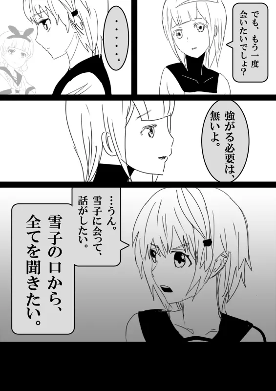 フードファイター美咲 Page.498