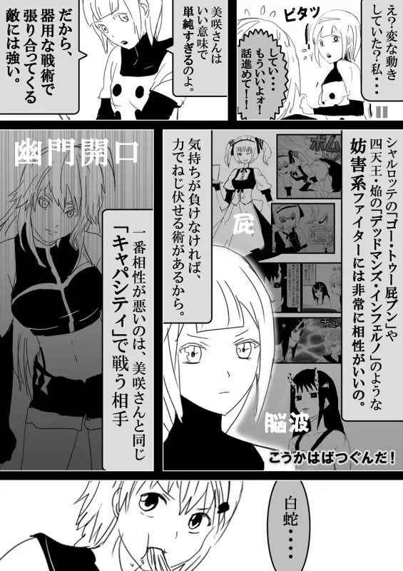 フードファイター美咲 Page.502