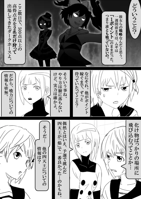 フードファイター美咲 Page.506