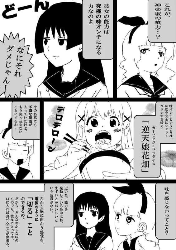 フードファイター美咲 Page.59