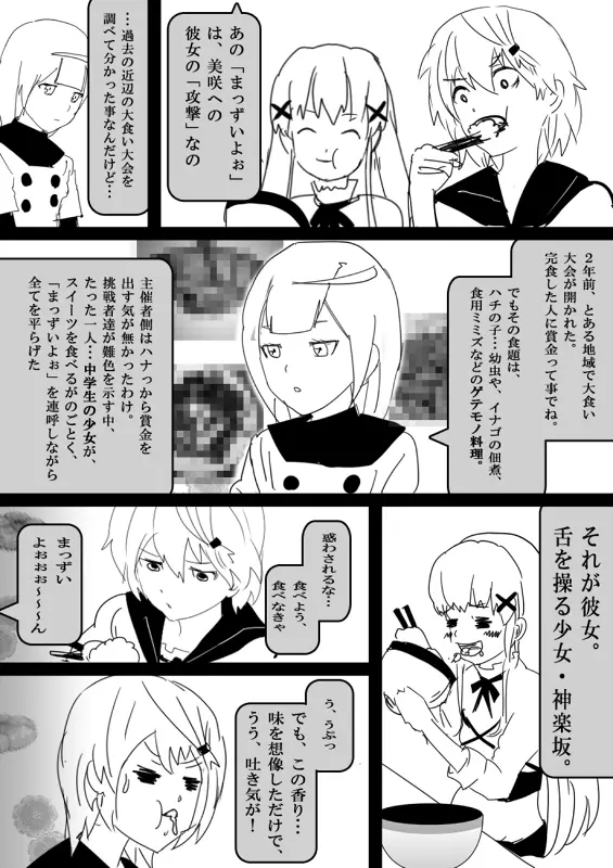 フードファイター美咲 Page.60