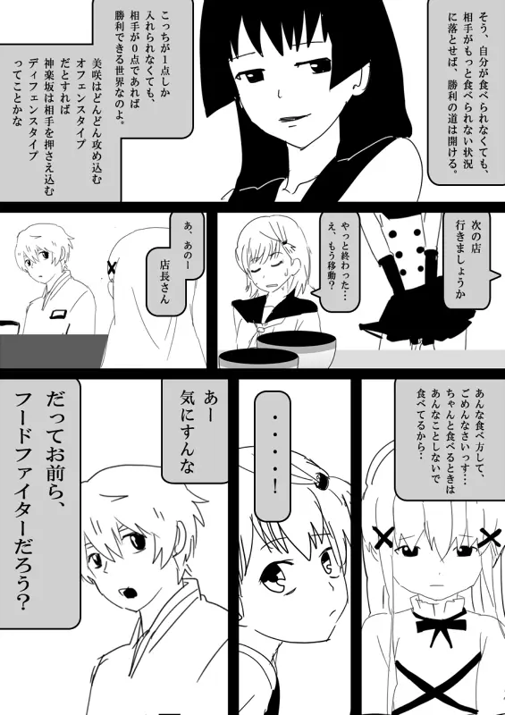 フードファイター美咲 Page.62