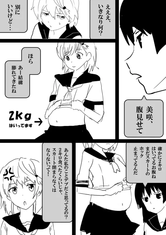 フードファイター美咲 Page.63