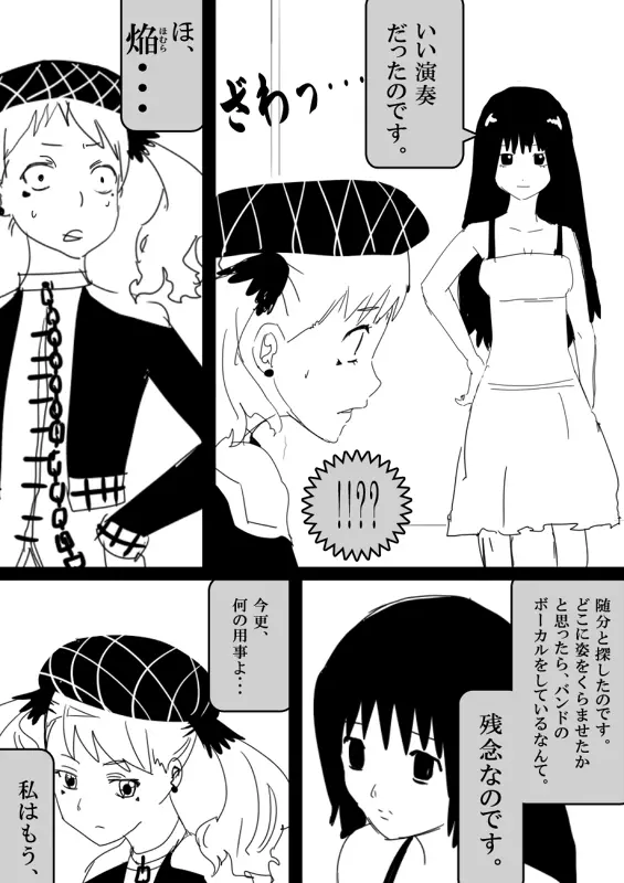 フードファイター美咲 Page.85