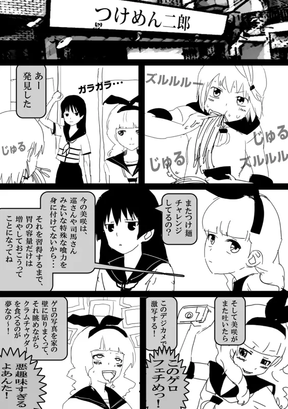 フードファイター美咲 Page.86