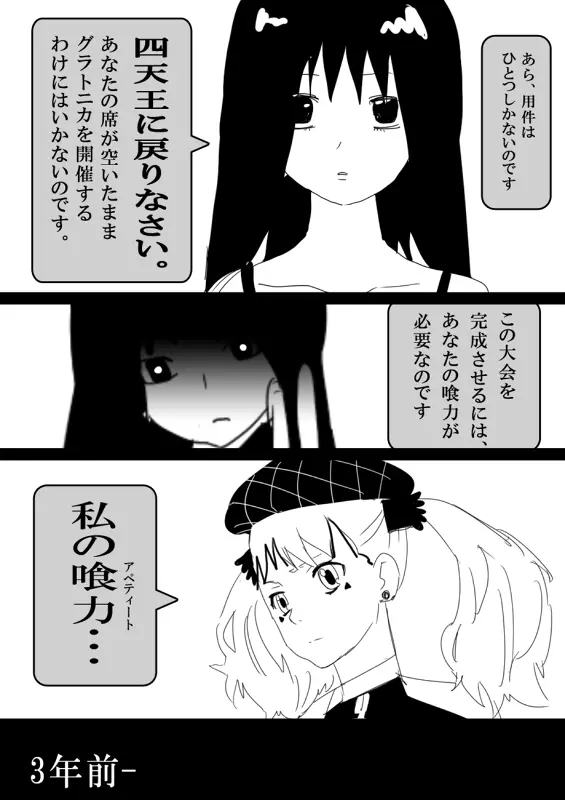 フードファイター美咲 Page.88