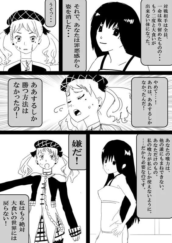 フードファイター美咲 Page.91