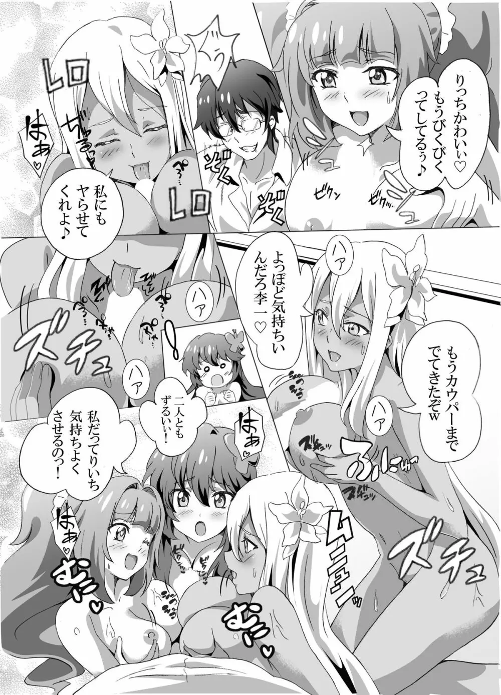 惚れ薬でどんな娘達も肉奴隷化 Page.6