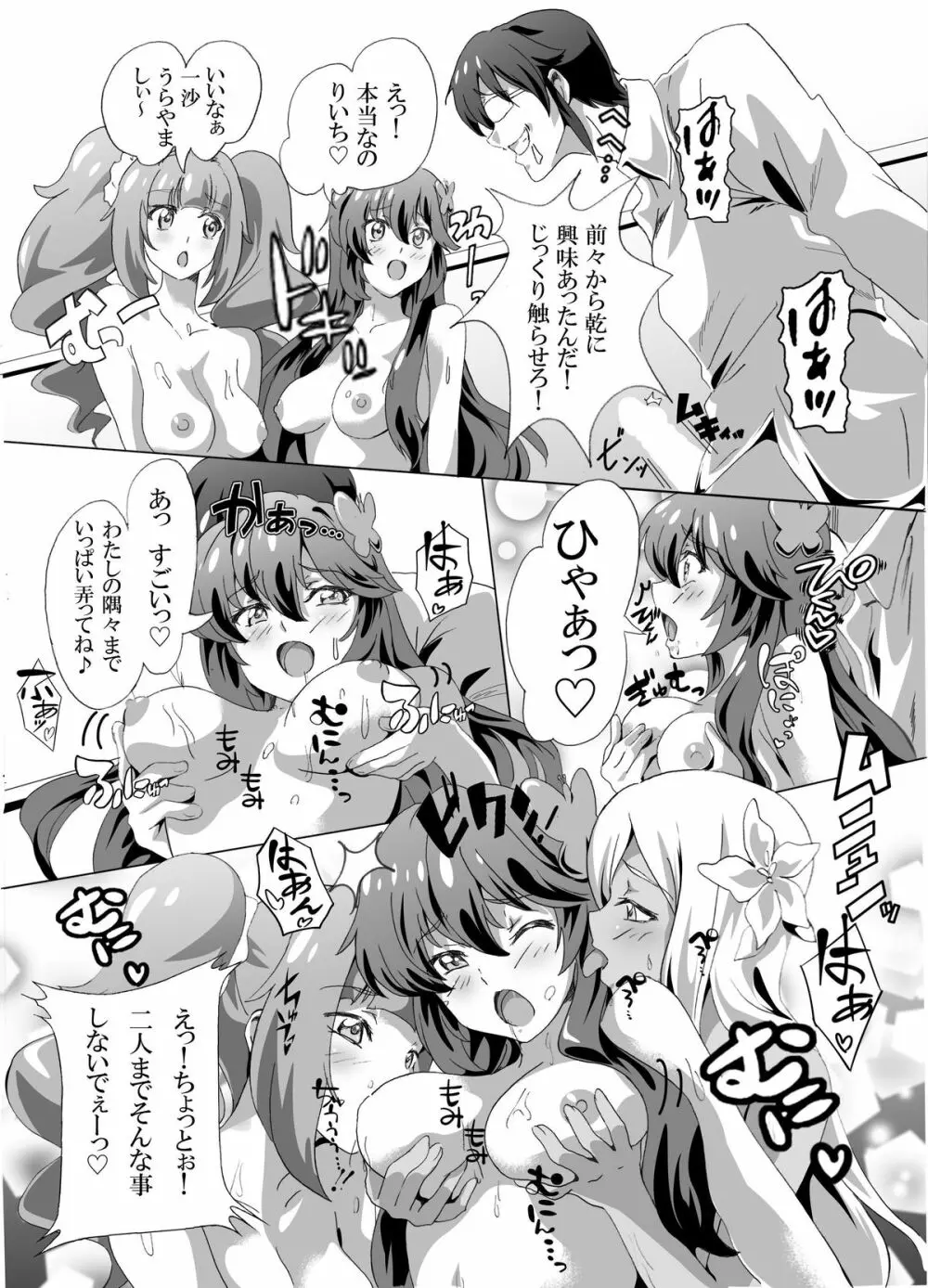 惚れ薬でどんな娘達も肉奴隷化 Page.8