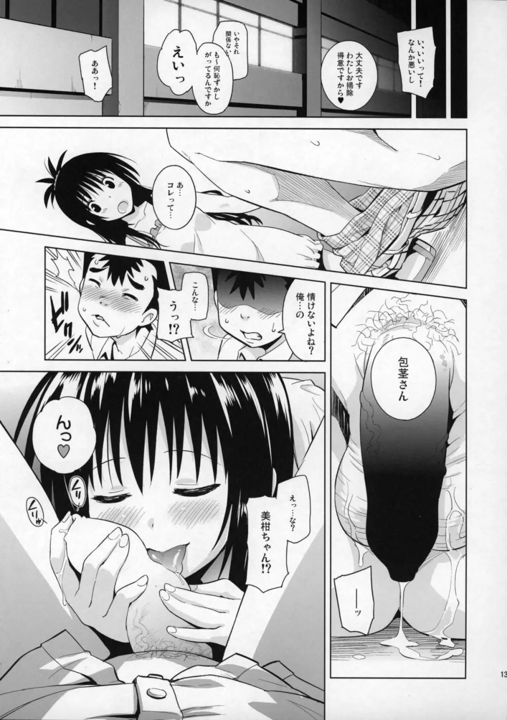 みかんがおしえてあげる MILKEY ORANGE 2 Page.12