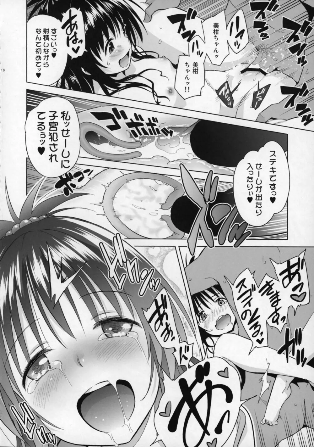 みかんがおしえてあげる MILKEY ORANGE 2 Page.17