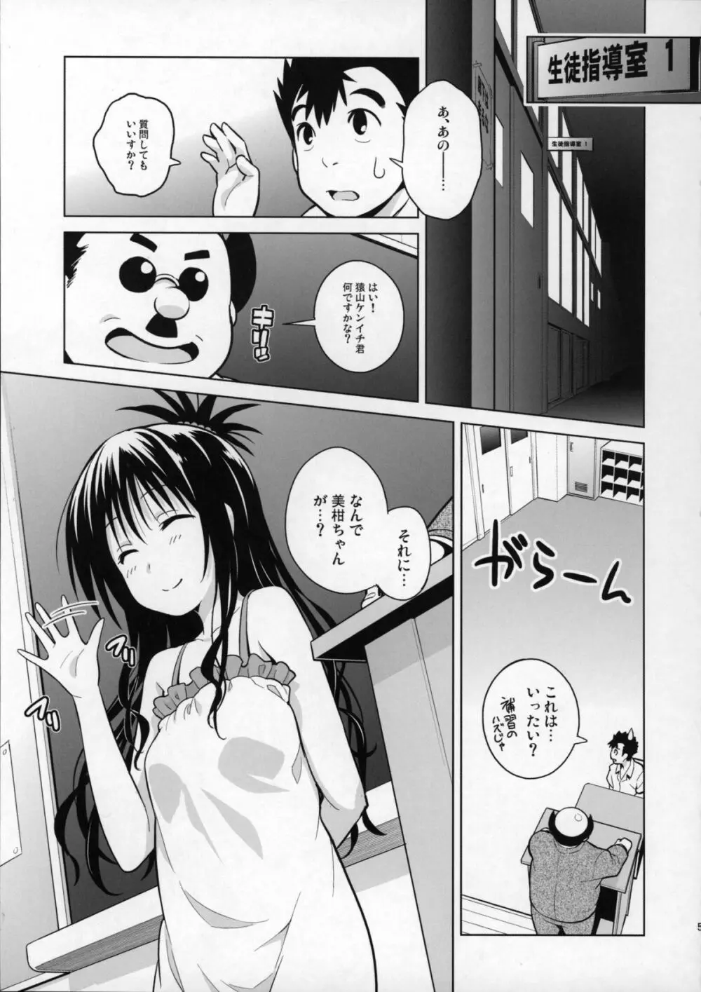 みかんがおしえてあげる MILKEY ORANGE 2 Page.4