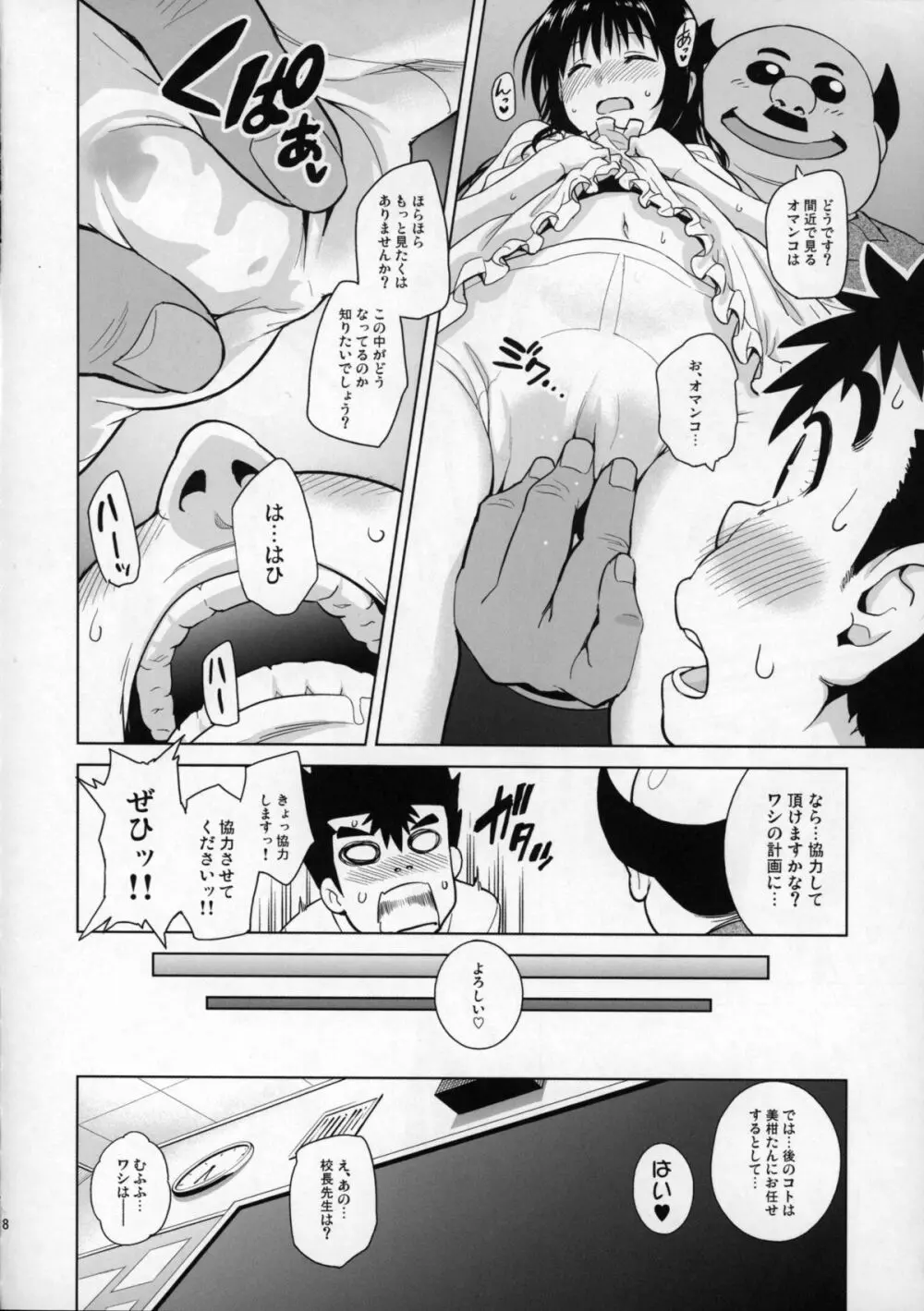 みかんがおしえてあげる MILKEY ORANGE 2 Page.7