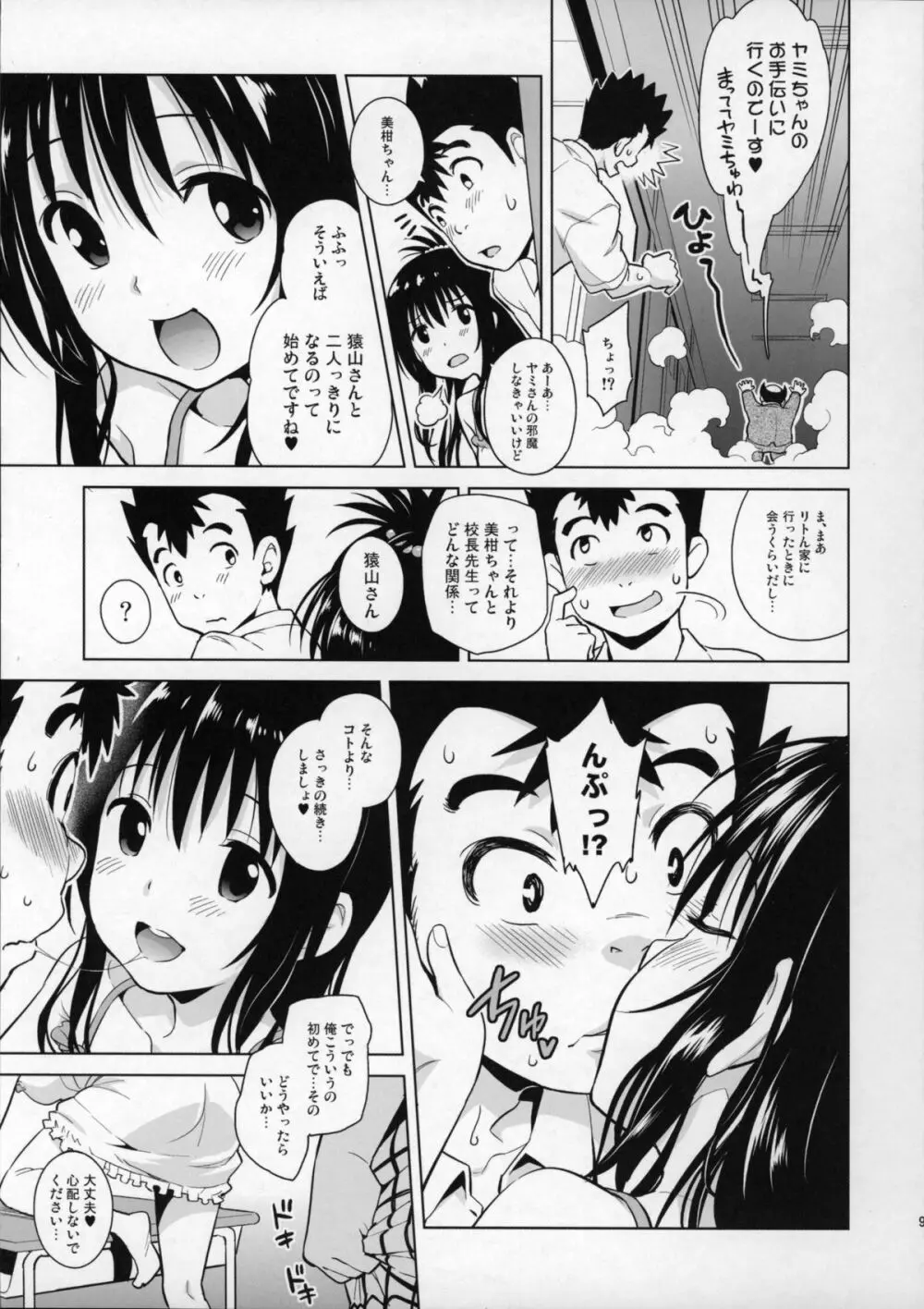 みかんがおしえてあげる MILKEY ORANGE 2 Page.8