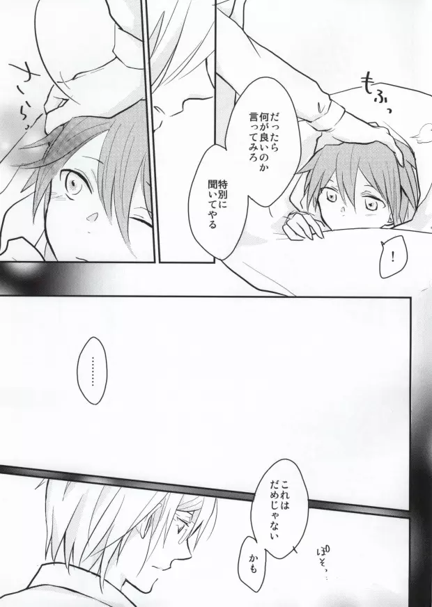 ダメだよ十神クン! Page.16