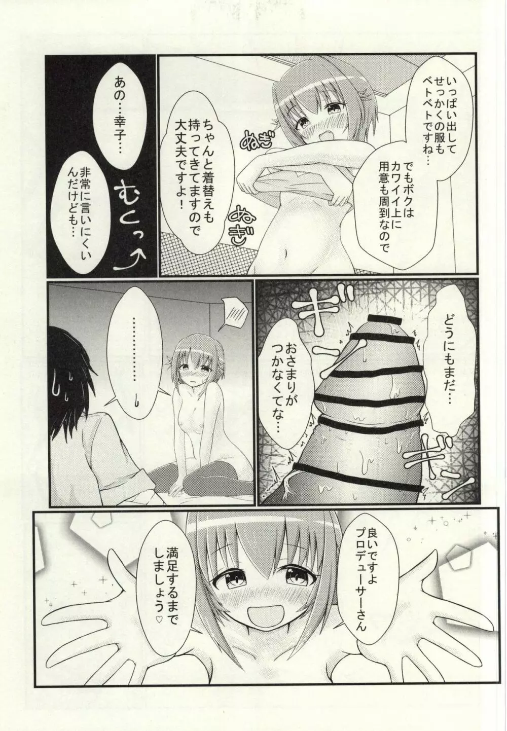 輿水幸子とラブラブH Page.12