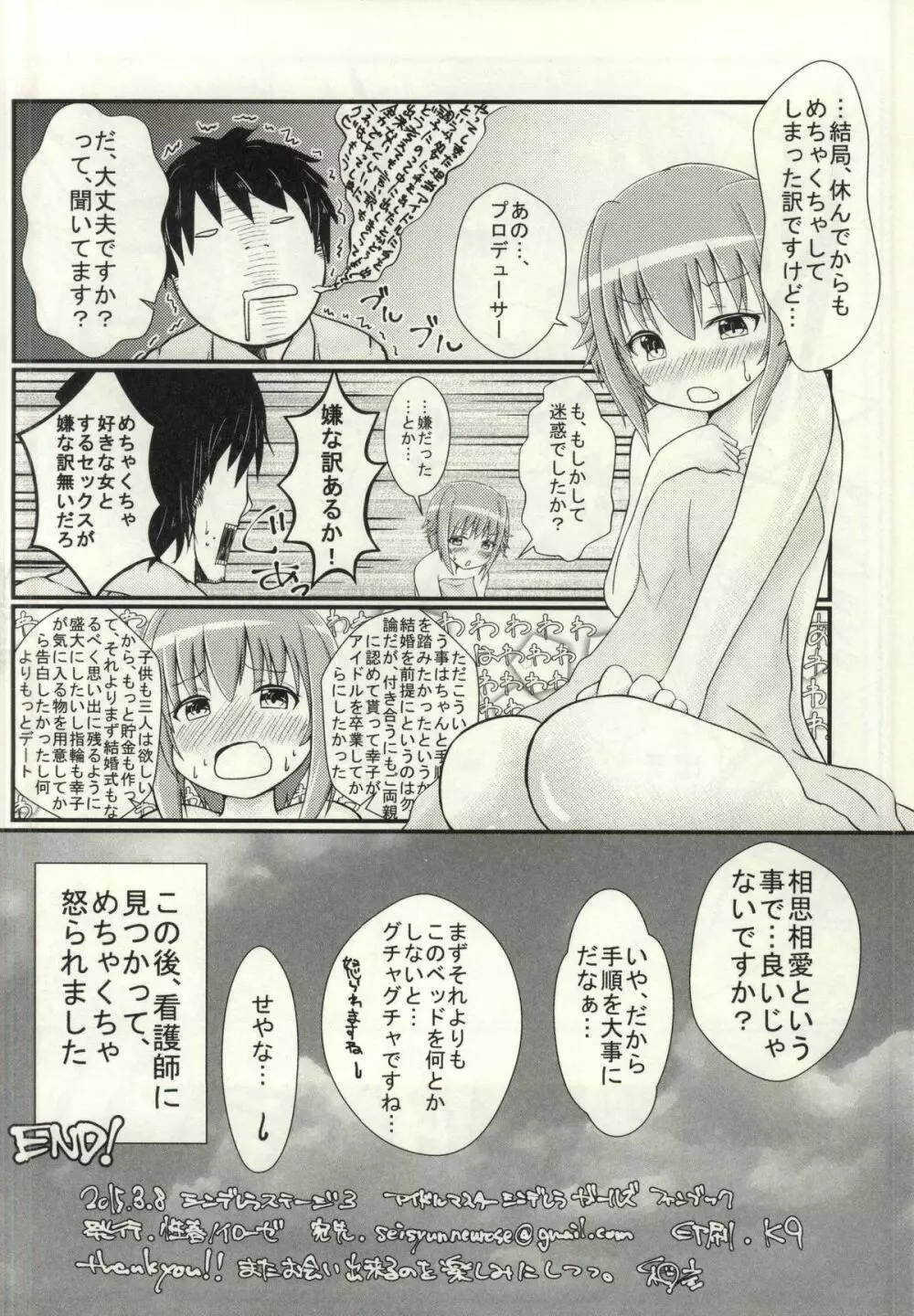 輿水幸子とラブラブH Page.15
