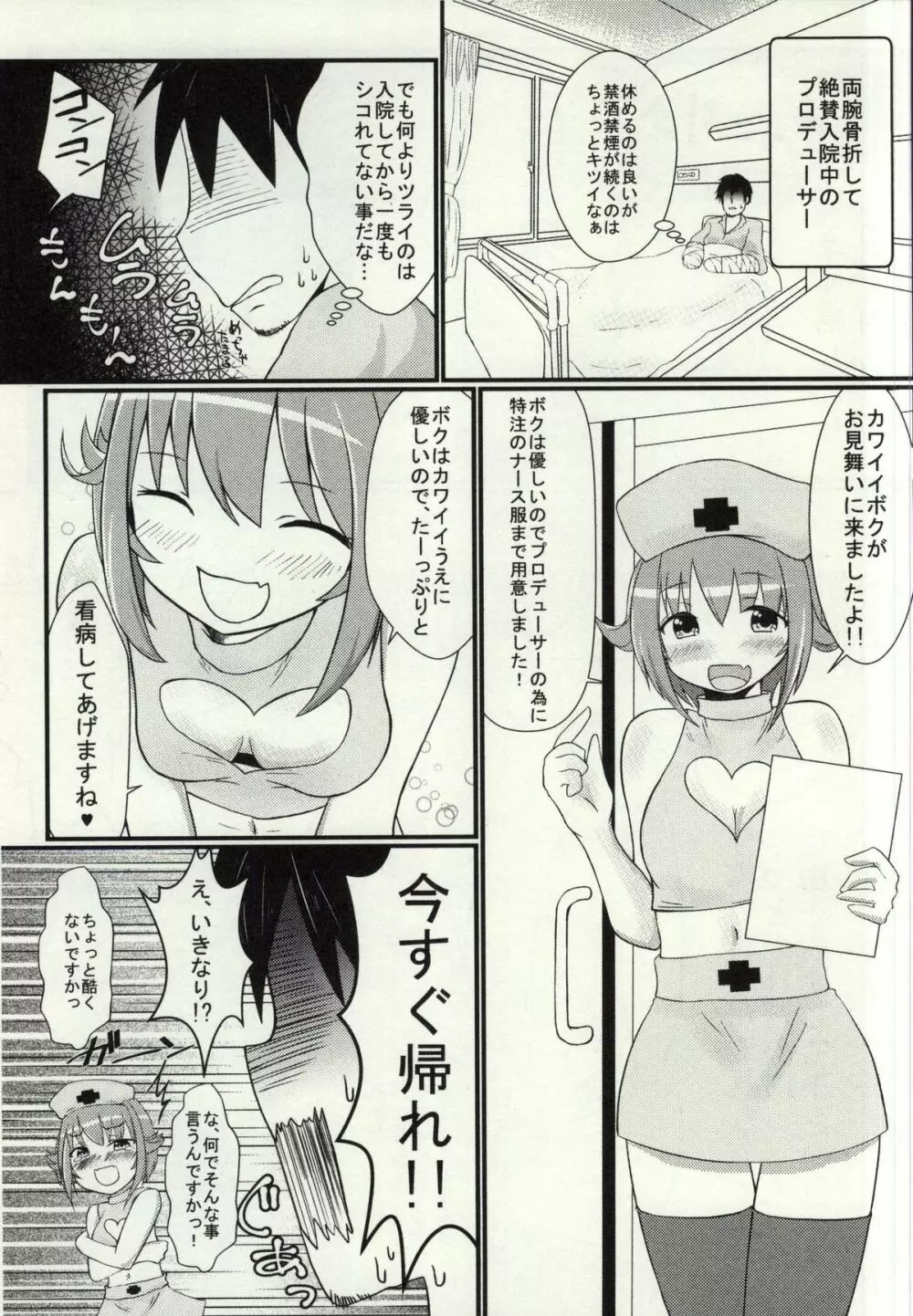 輿水幸子とラブラブH Page.2