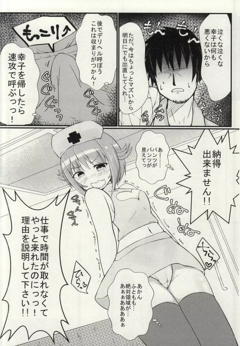 輿水幸子とラブラブH Page.3