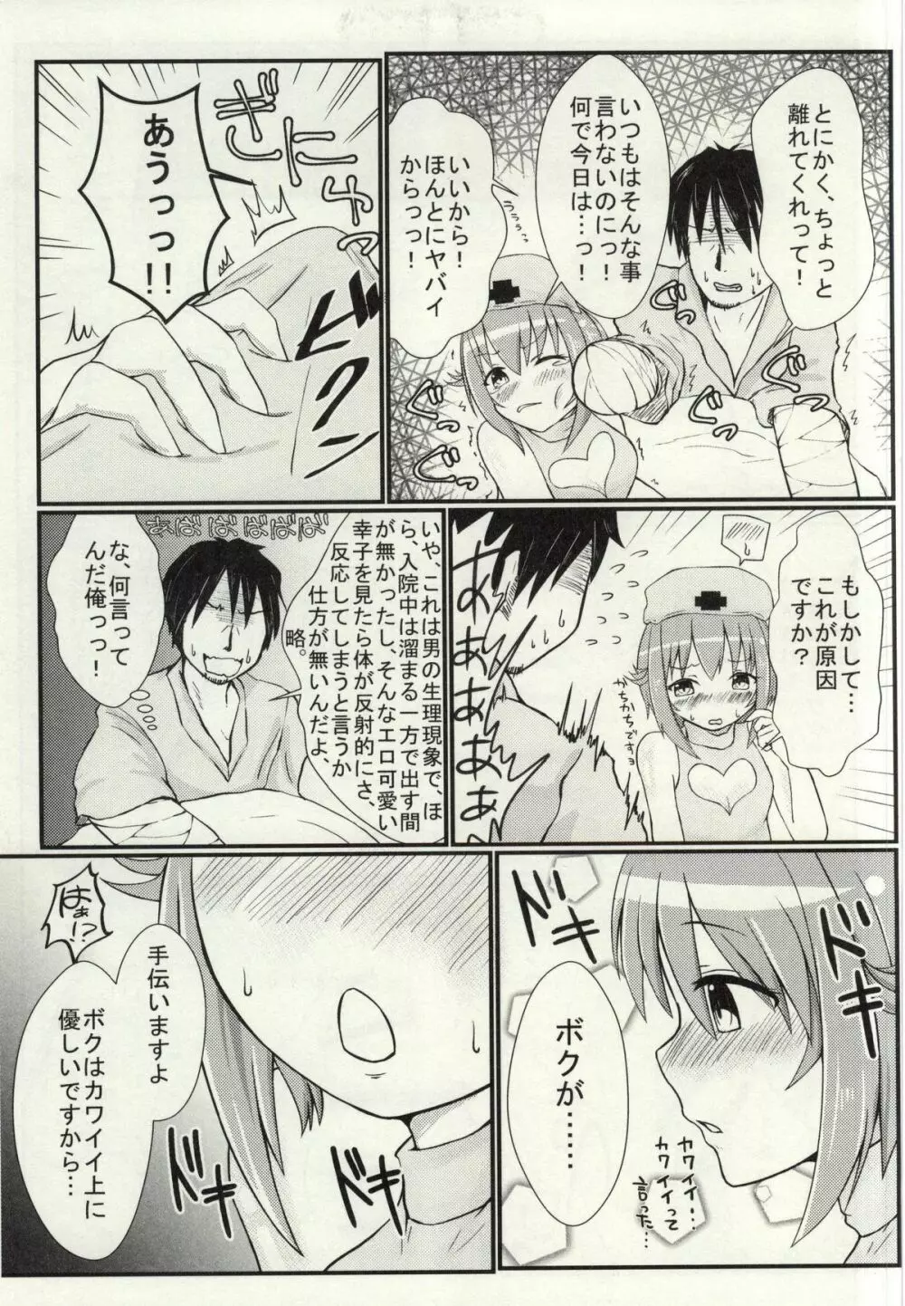 輿水幸子とラブラブH Page.4