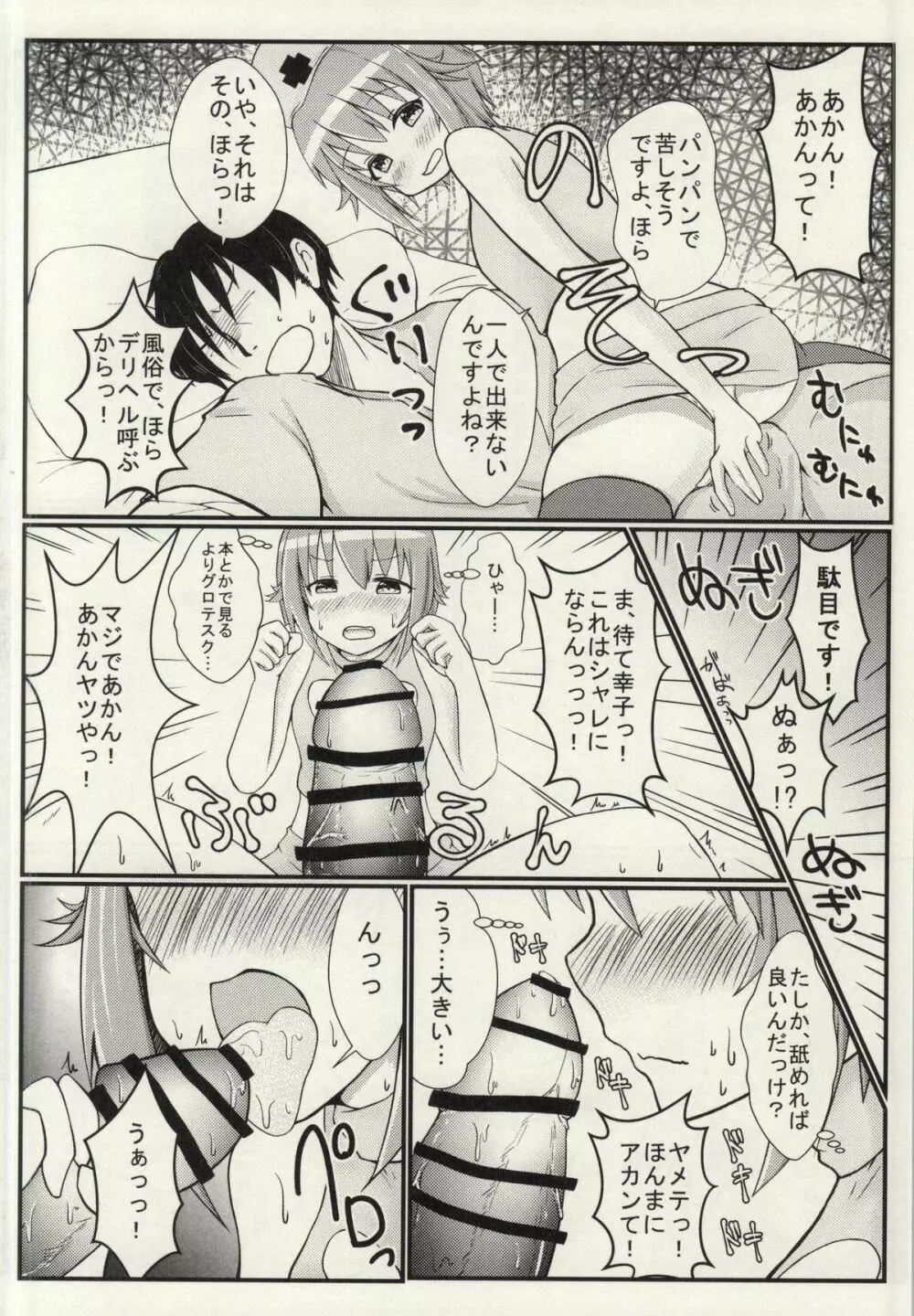 輿水幸子とラブラブH Page.5