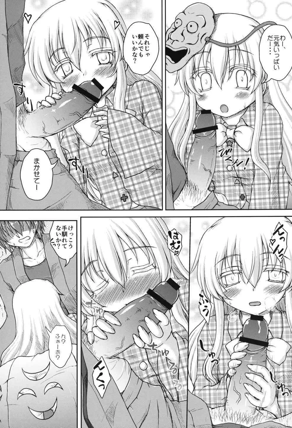 ホロウマスク -仮面の裏側- Page.10