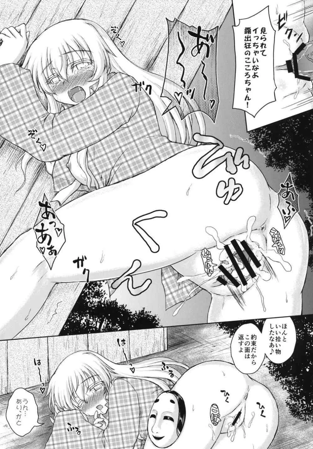 ホロウマスク -仮面の裏側- Page.19